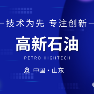 重磅｜我国稠油开发领域首个ISO国际技术规范成功立项